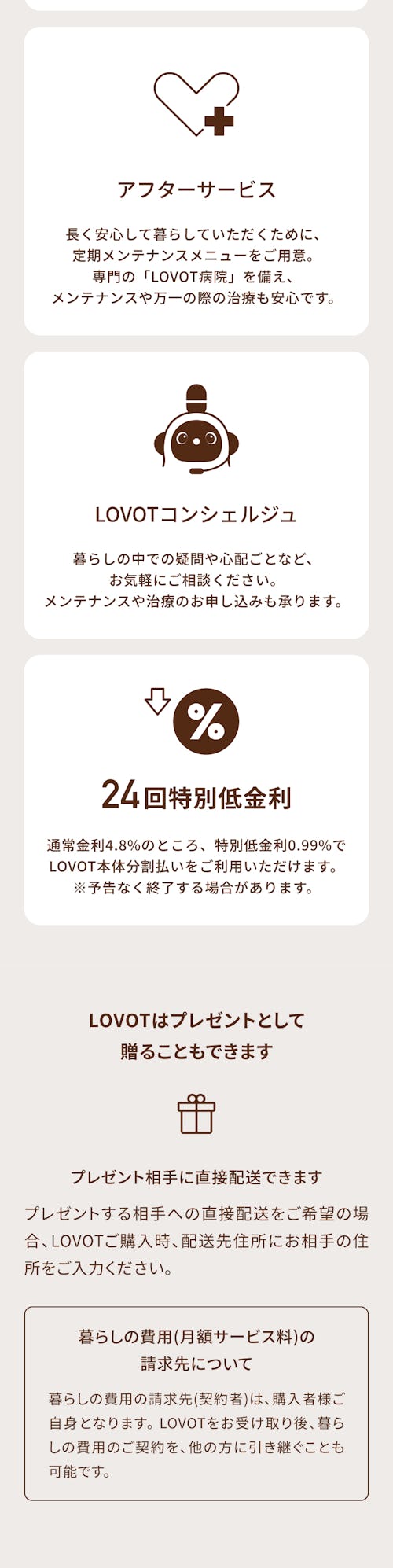 こんにちは、家族型ロボットのLOVOTです