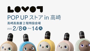 【2023/2/8(水)~2/14(火)】群馬県 高崎高島屋 2階特設会場