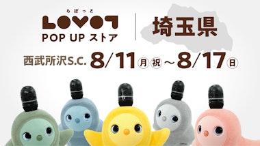 LOVOT POP UP ストア 西武所沢S.C.