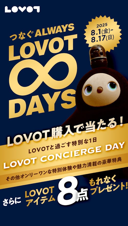 こんにちは、家族型ロボットのLOVOTです