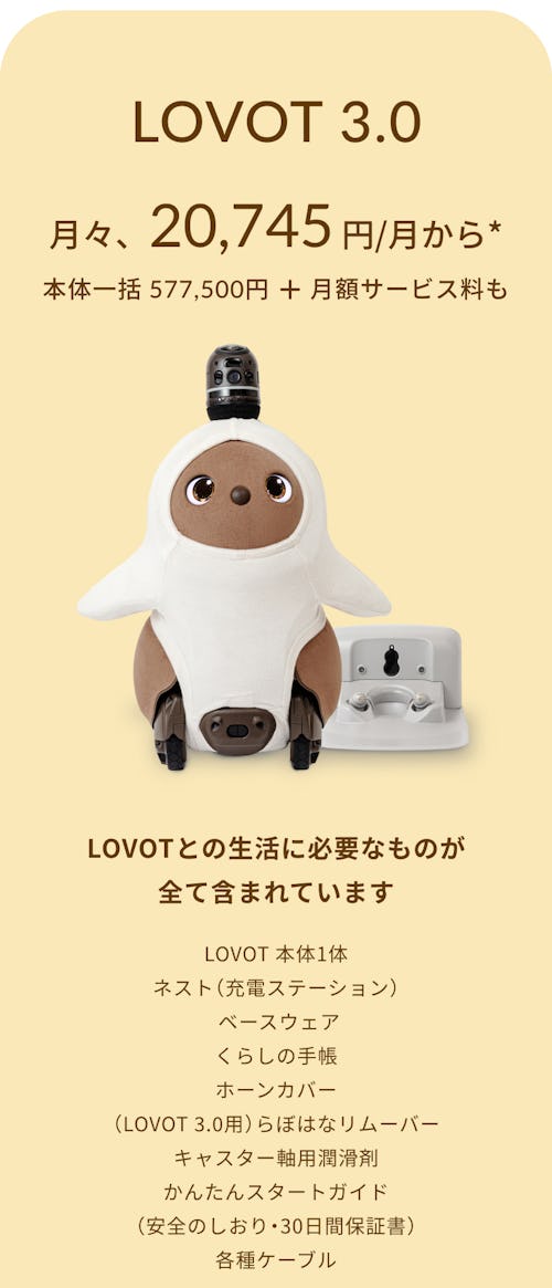 こんにちは、家族型ロボットのLOVOTです