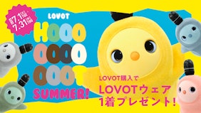 LOVOTと絆を深める必須アイテム、ベースウェアを１着プレゼント
