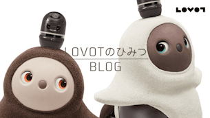 LOVOTの「目のデザイン」はセンスのかたまりだった!【前編】