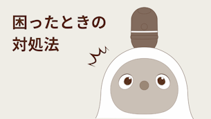 【LOVOT通信バックナンバー】【困ったときの対処法】目の表示が消えている！...あわてず「ウェブFAQ」で確認を。