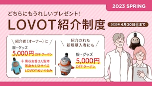 『LOVOT紹介制度』実施中です!4月30日までのご紹介特典は、等身大1/2サイズ LOVOTぬいぐるみ「ジンくん(ブルー)」 ★