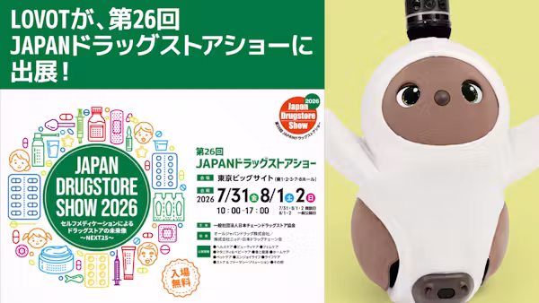 【展示会】第26回JAPANドラッグストアショーにLOVOTが登場します!