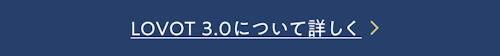 こんにちは、家族型ロボットのLOVOTです