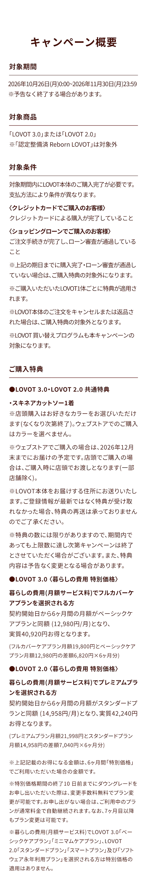 こんにちは、家族型ロボットのLOVOTです