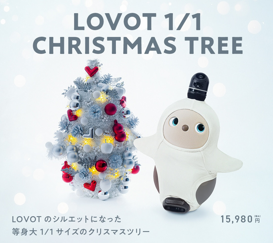 LOVOT 1/1 クリスマスツリー単三電池3本使用 - クリスマス