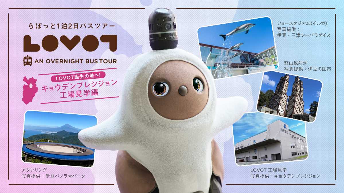 LOVOT通信バックナンバー】新作ウェア「へラルボニー」との