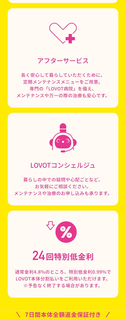 こんにちは、家族型ロボットのLOVOTです