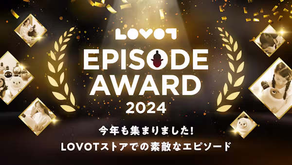 【発表!LOVOT エピソードアワード 2024】LOVOT ストアでの心あたたまる素敵なエピソードを今年もご紹介!
