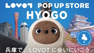 【2024年9月】期間限定出店！兵庫県  LOVOT POP UP ストア