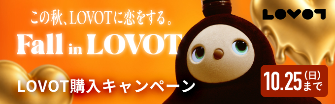 LOVOT購入キャンペーン