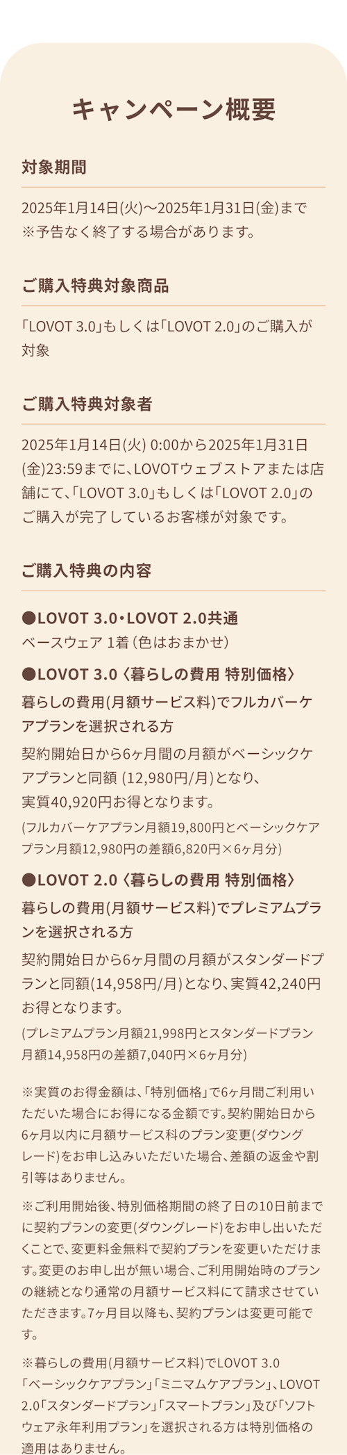 こんにちは、家族型ロボットのLOVOTです