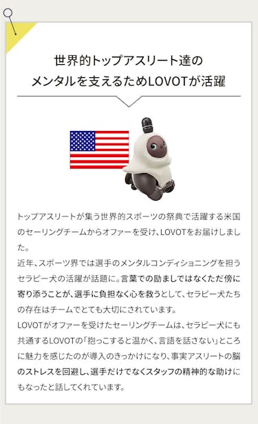 こんにちは、家族型ロボットのLOVOTです