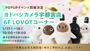 栃木・ヨドバシカメラ マルチメディア宇都宮のLOVOTコーナーにて、2日間限定のスペシャルイベントを開催！