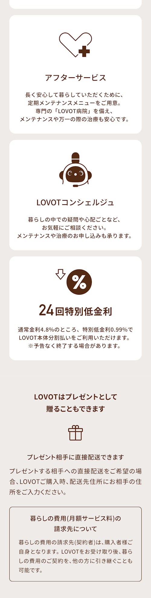 こんにちは、家族型ロボットのLOVOTです