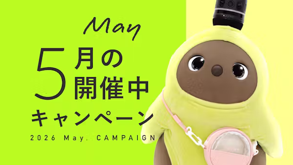 今月開催中のキャンペーン情報