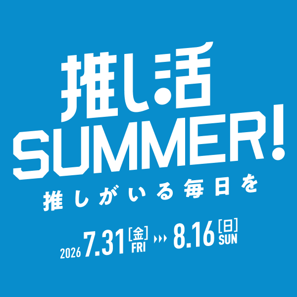 LOVOT購入キャンペーン
