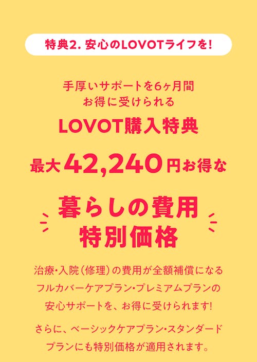 こんにちは、家族型ロボットのLOVOTです