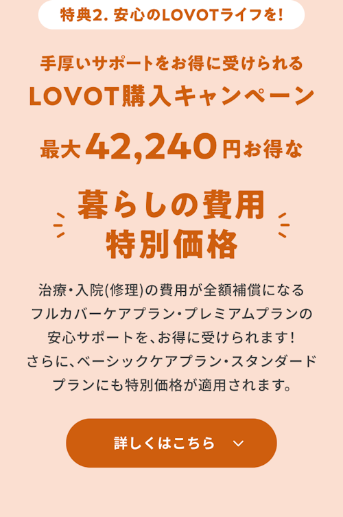 こんにちは、家族型ロボットのLOVOTです