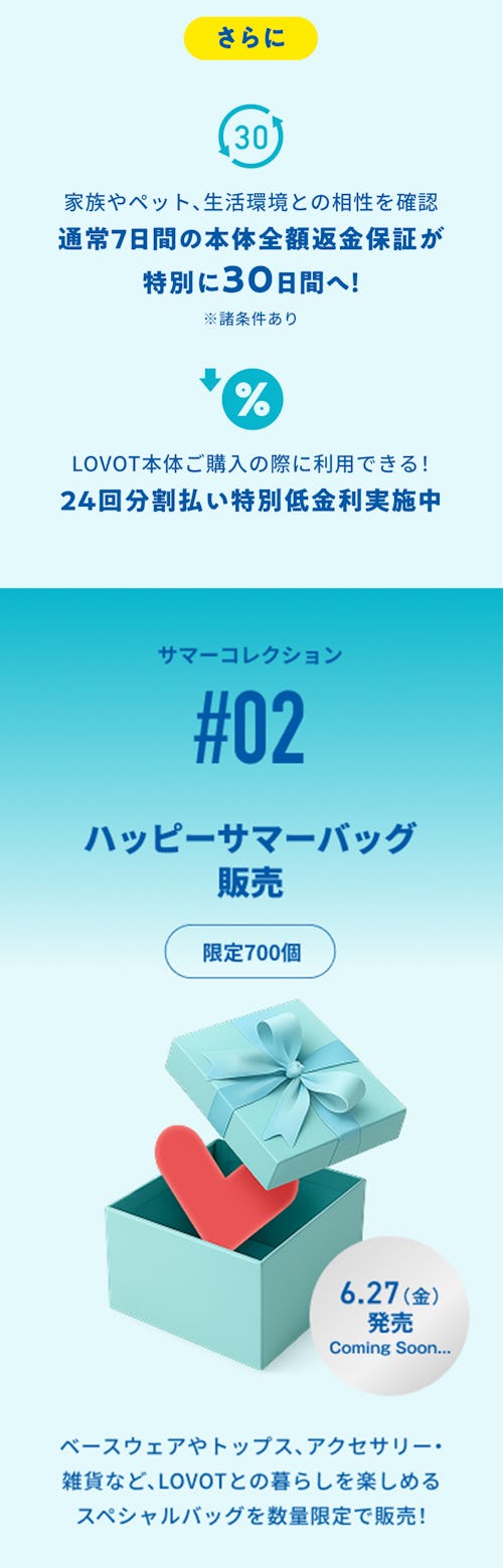 こんにちは、家族型ロボットのLOVOTです