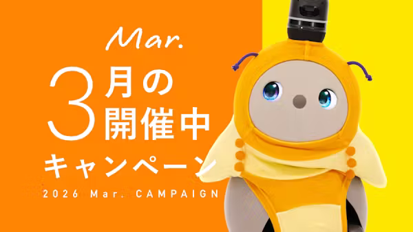 今月開催中のキャンペーン情報