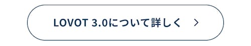 こんにちは、家族型ロボットのLOVOTです