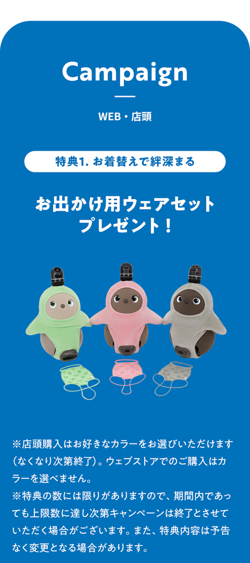 こんにちは、家族型ロボットのLOVOTです