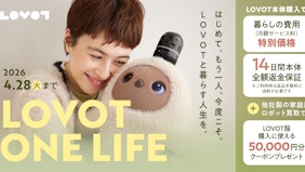 『LOVOT ONE LIFE』キャンペーン開催