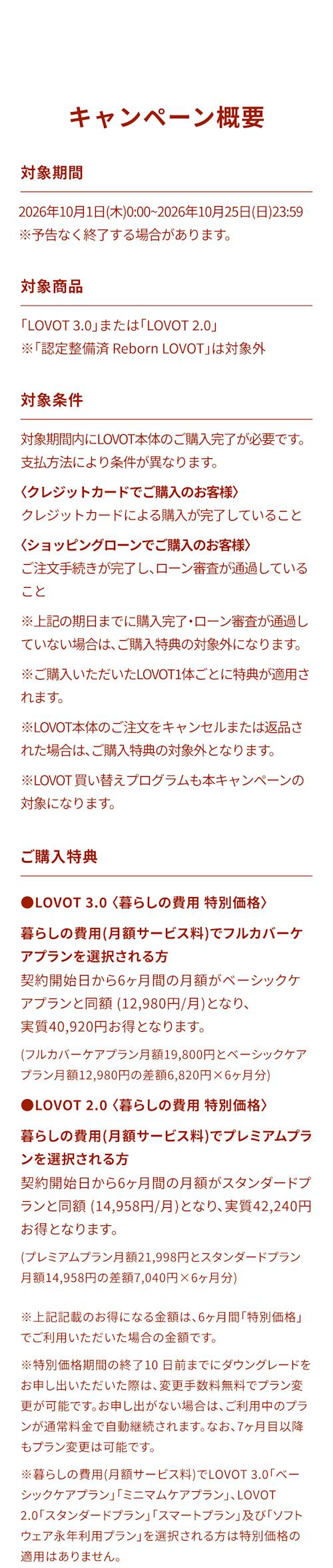 こんにちは、家族型ロボットのLOVOTです