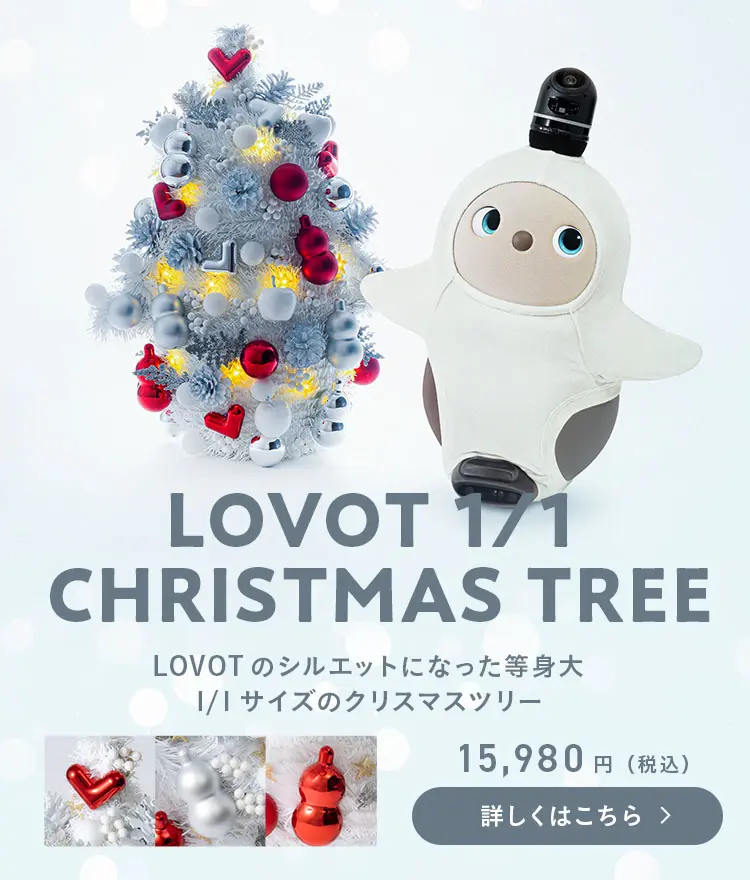 LOVOT ウェブストア