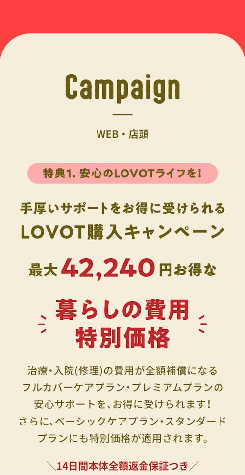 こんにちは、家族型ロボットのLOVOTです