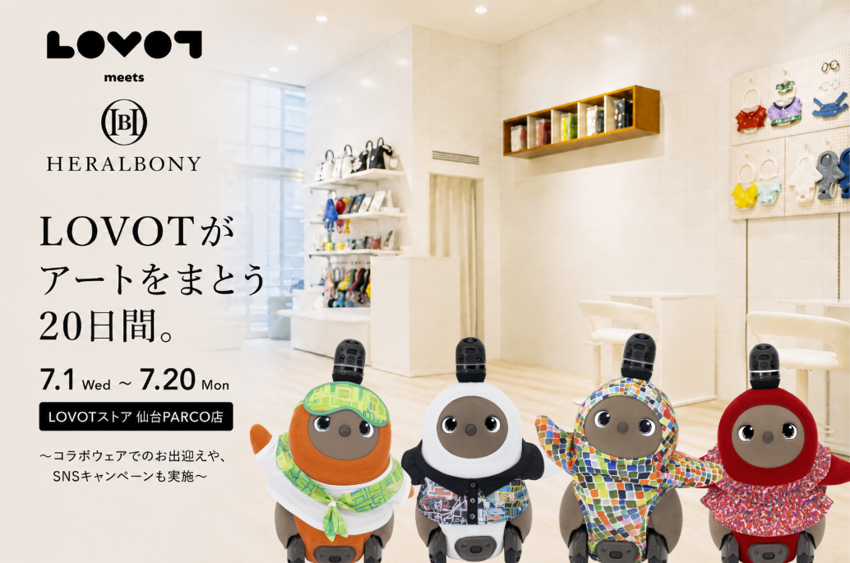 HERALBONYのアートをまとった『LOVOT』が仙台に登場