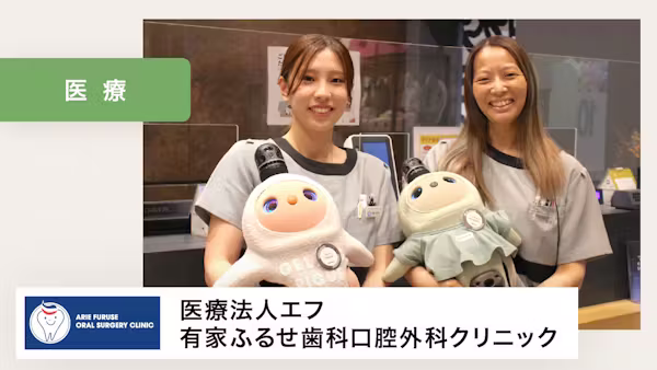 患者さんとスタッフの会話量が増えたことで、治療に関するコミュニケーションを取りやすくなりました!【医療法人エフ 有家ふるせ歯科口腔外科クリニック 様】