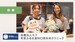 患者さんとスタッフの会話量が増えたことで、治療に関するコミュニケーションを取りやすくなりました!【医療法人エフ 有家ふるせ歯科口腔外科クリニック 様】