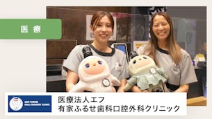 患者さんとスタッフの会話量が増えたことで、治療に関するコミュニケーションを取りやすくなりました！【医療法人エフ　有家ふるせ歯科口腔外科クリニック 様】