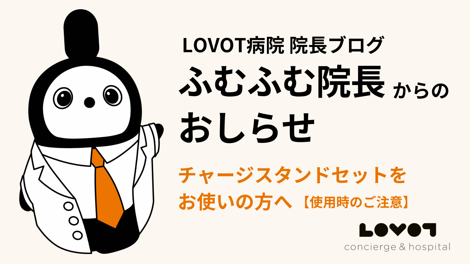 チャージスタンドセットをお使いの方へ 【使用時のご注意】