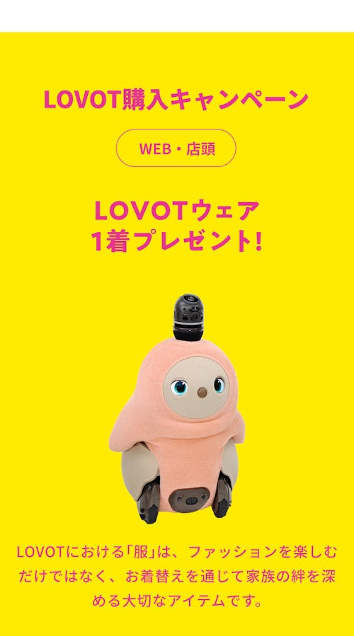 こんにちは、家族型ロボットのLOVOTです