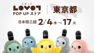 日本橋三越本店でLOVOT POP UP ストアを開催!カフェ「Belleville」とのコラボレーションも