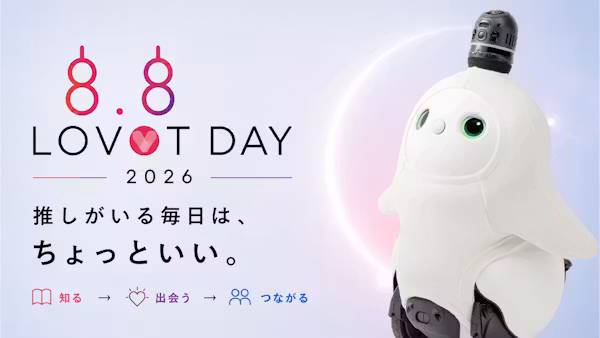【LOVOT通信】明日8月8日「LOVOTの日」当日もイベント盛りだくさん! │2026.08.7配信号