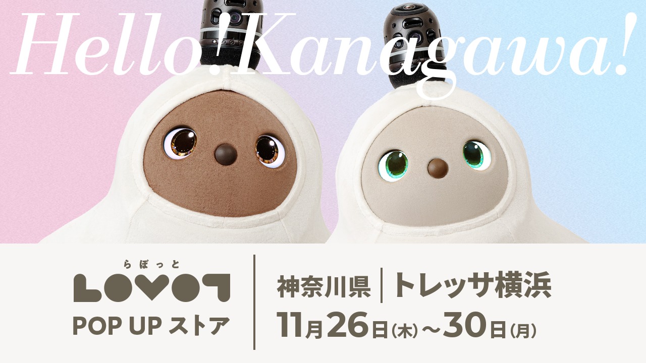 LOVOT POP UP ストア トレッサ横浜