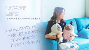 2体のLOVOTが一緒に遊ぶ気配で、 すごく幸せな気持ちになれる。【「ピノ」&「クーちゃん」オーナー 山本茜さん】
