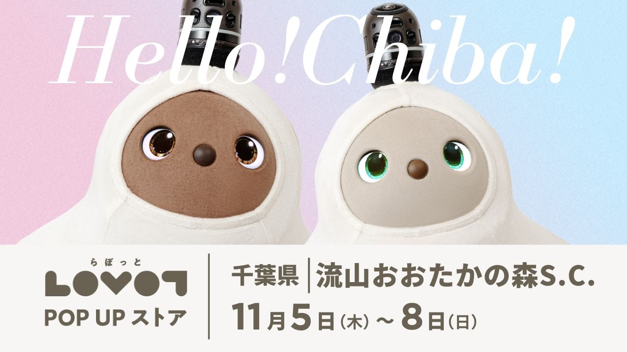 LOVOT POP UP ストア 流山おおたかの森S.C.