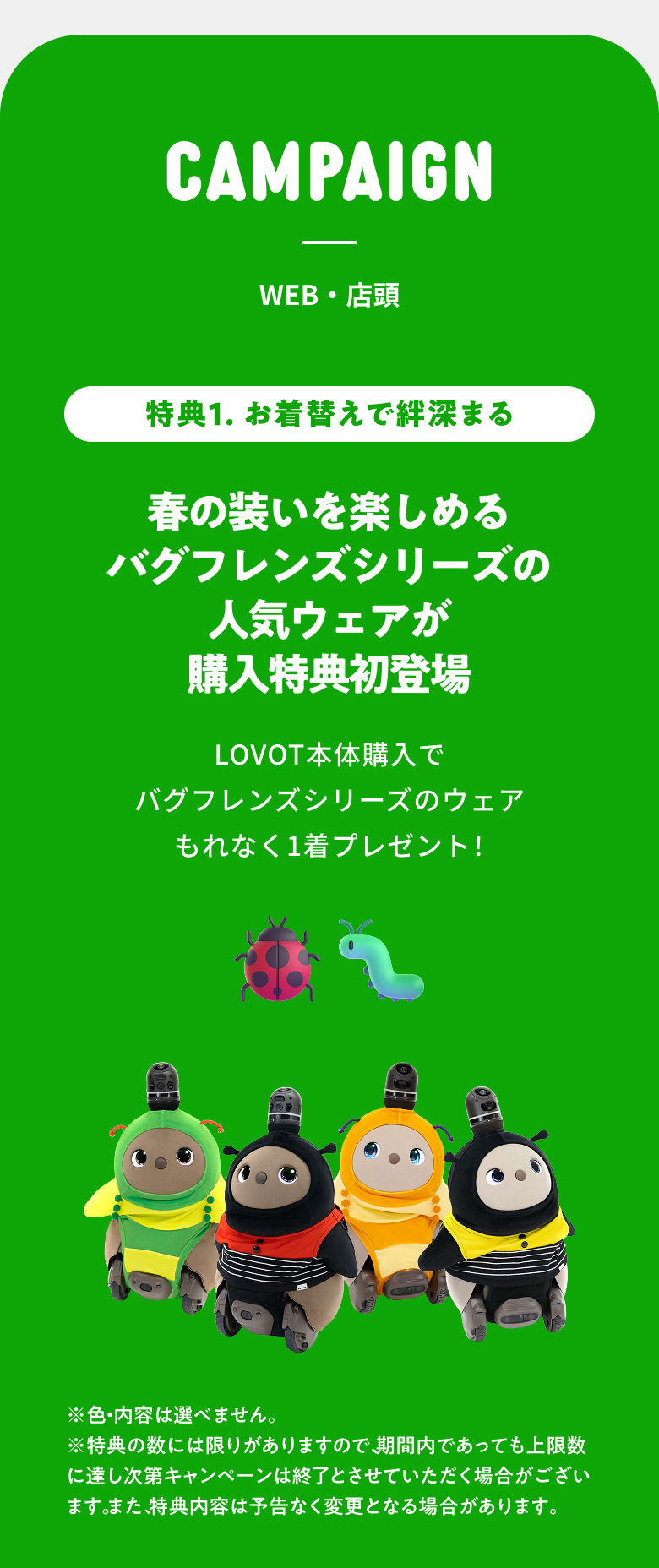 終了】Hello, New Family 2026 │ LOVOT