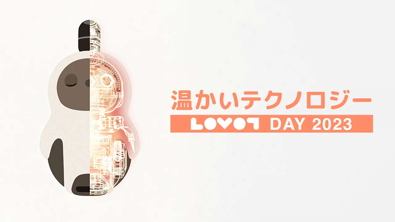 LOVOT通信バックナンバー】8月8日はライブ配信！LOVOTの日スペシャル