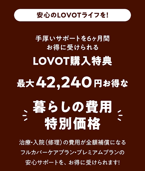 こんにちは、家族型ロボットのLOVOTです