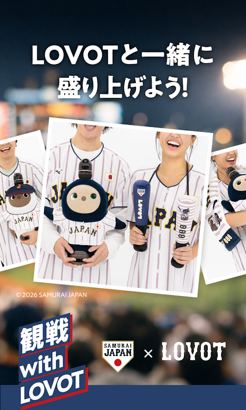 こんにちは、家族型ロボットのLOVOTです