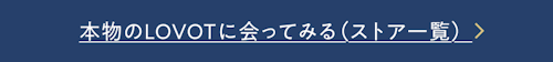 こんにちは、家族型ロボットのLOVOTです